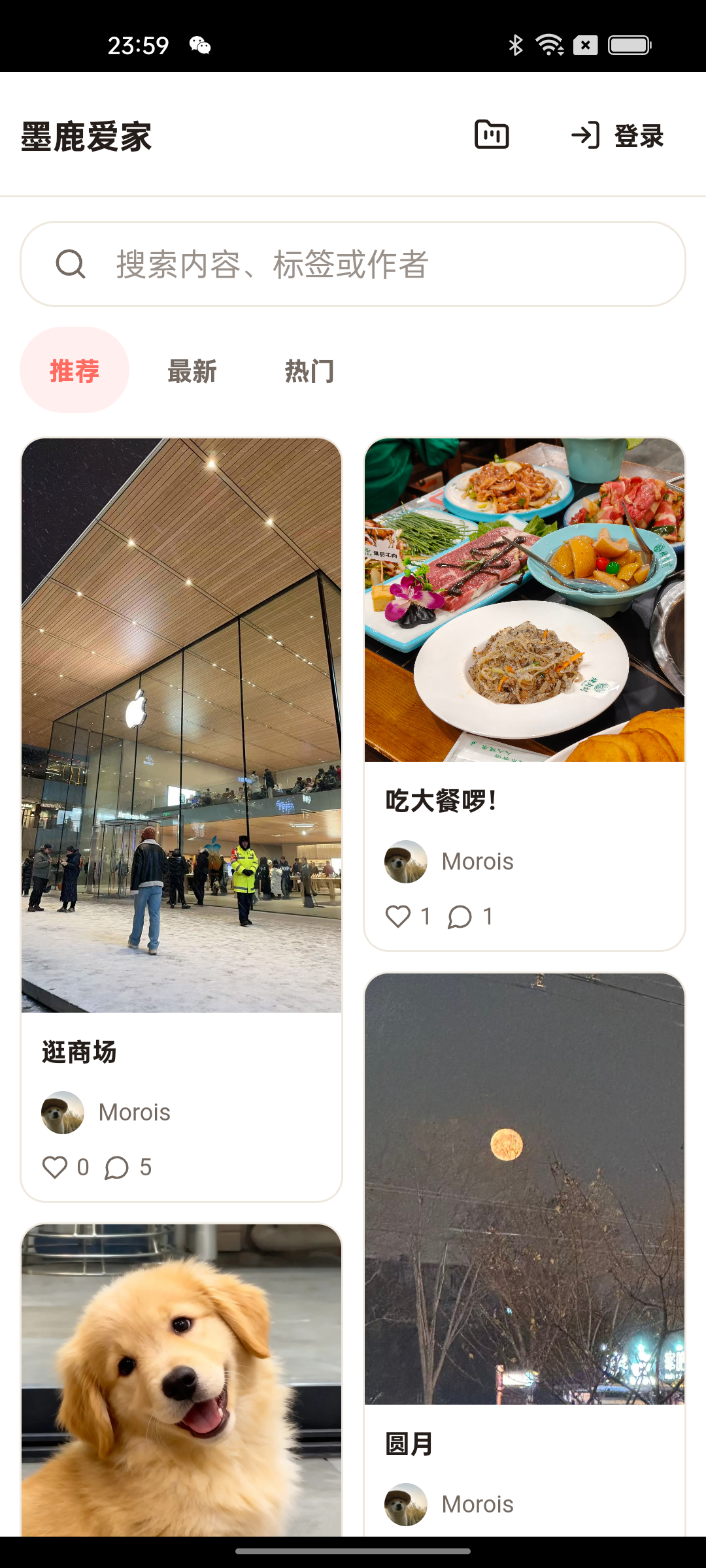 墨鹿爱家 Android 客户端首页实机画面